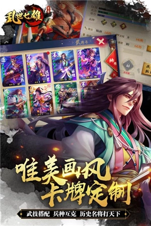 乱世七雄官网最新版本图1