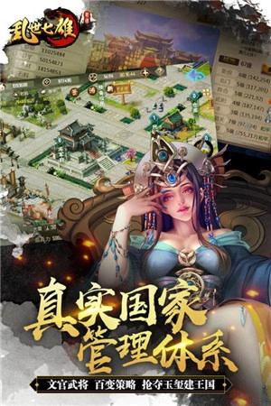 乱世七雄官网最新版本图2