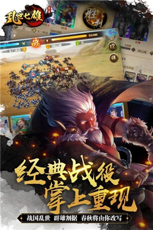 乱世七雄官网最新版本图3