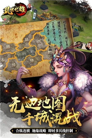 乱世七雄官网最新版本图4