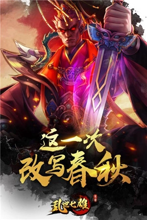 乱世七雄官网最新版本图5
