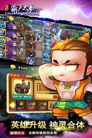 葫芦兄弟游戏单机版图1