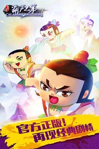 葫芦兄弟游戏单机版图2