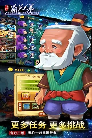 葫芦兄弟游戏单机版图5