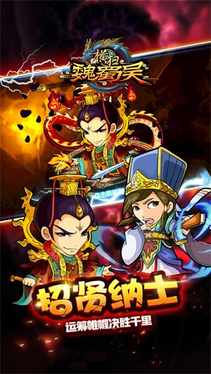 横扫魏蜀吴最新版图1