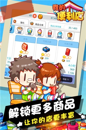 我的便利店(4)
