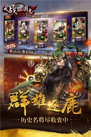 大战三国志手游官网正版图2