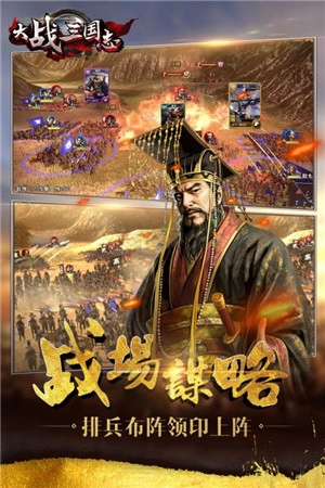 大战三国志手游官网正版图3