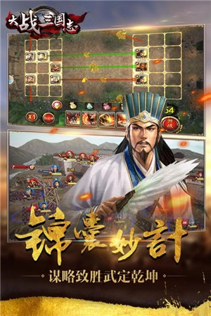 大战三国志手游官网正版图4