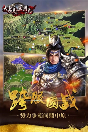 大战三国志手游官网正版图5