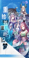 苍蓝断章手游(3)
