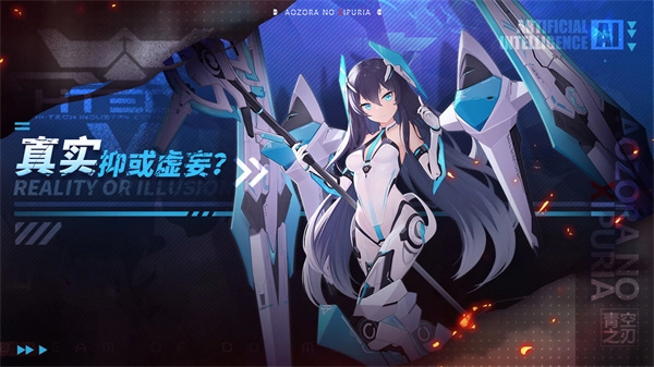 青空之刃国际服(1)