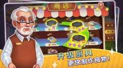 梦幻餐厅物语(1)