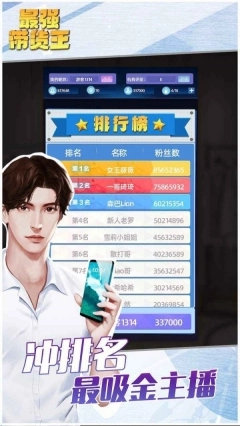 最强带货王最新版(1)