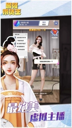 最强带货王最新版(4)