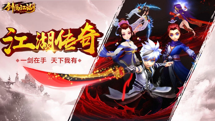剑荡江湖(1)