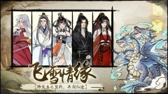 仙与仙途(3)