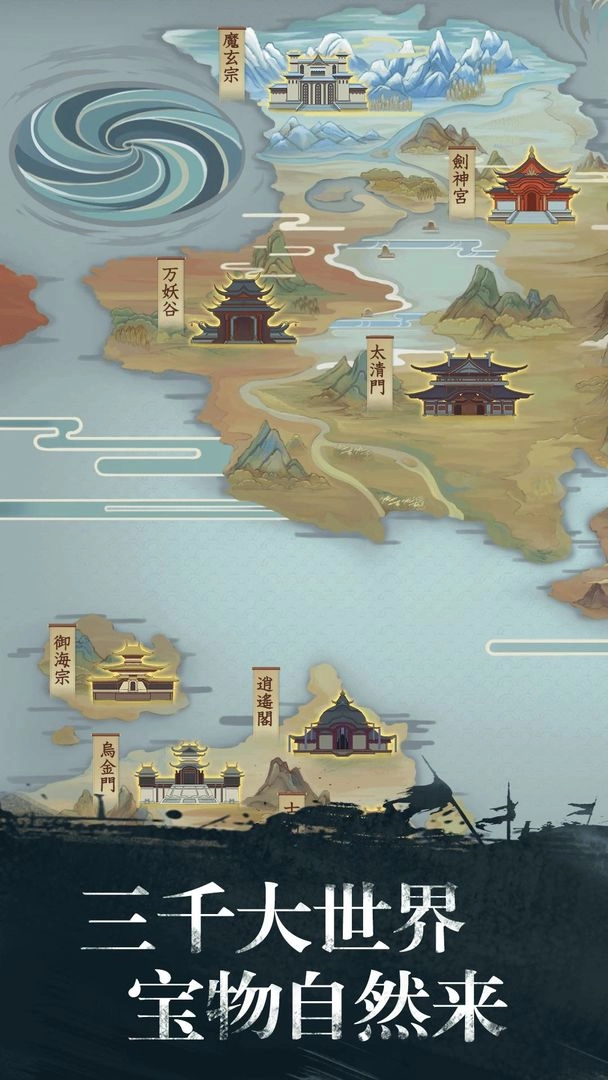 修真江湖无限修为版(3)