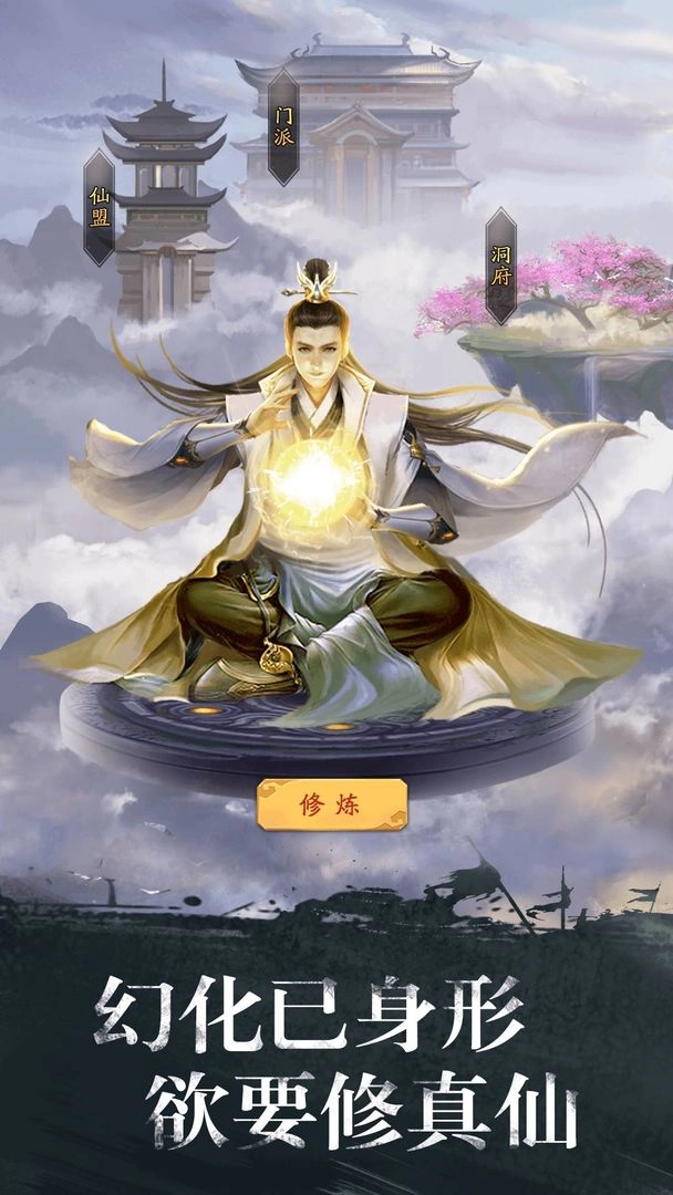 修真江湖无限修为版(4)