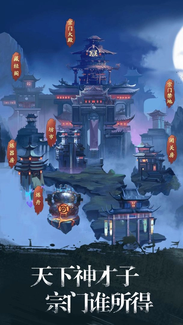 修真江湖无限修为版(5)