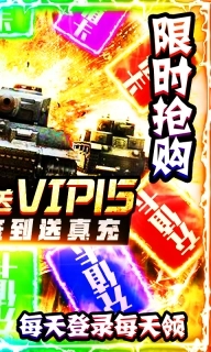 坦克荣耀之传奇王者满v版(3)