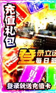 坦克荣耀之传奇王者满v版(5)