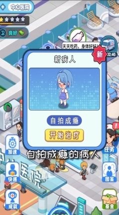 医院物语最新版(2)