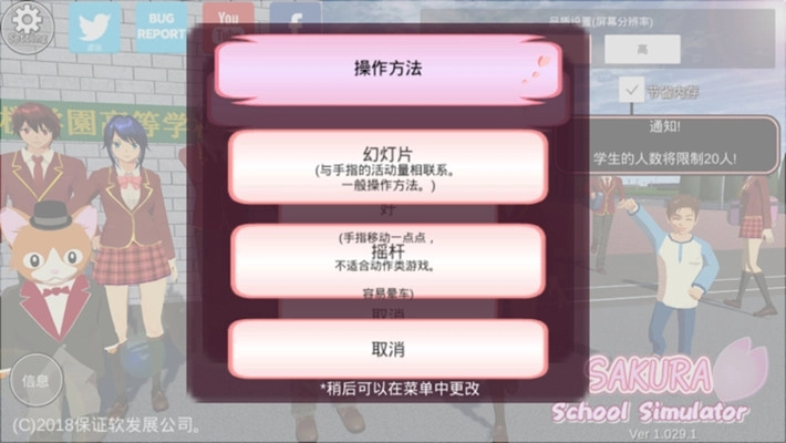 樱花校园模拟器百度版(2)