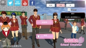 樱花校园模拟器百度版(3)