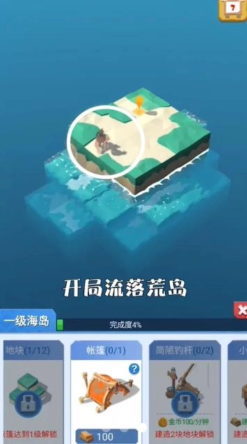造个空岛最新版(3)