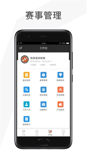 我奥赛事助手(3)