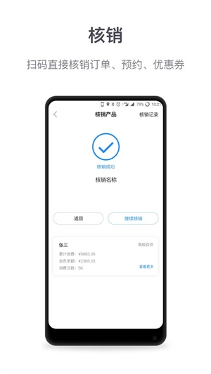 微盟商户助手(2)