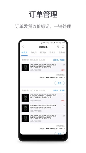 微盟商户助手(4)