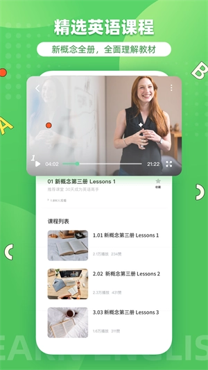 省心英语官网正版图2