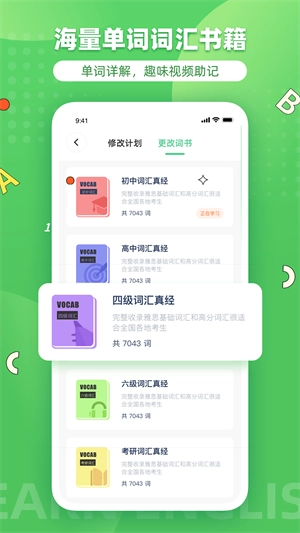 省心英语官网正版图3