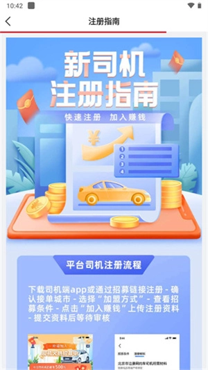 携华出行官网正版图1