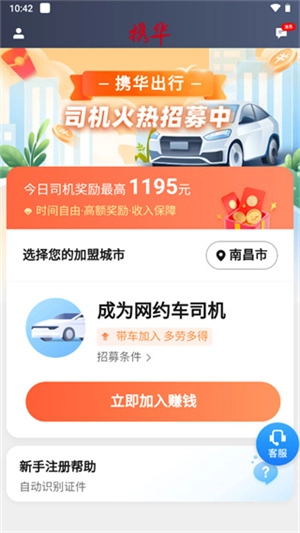 携华出行官网正版图3