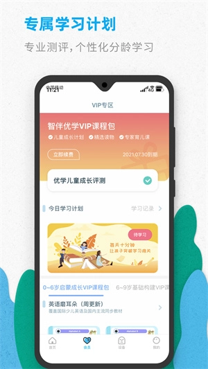 智伴优学官网最新版本图1