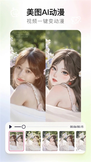 美图秀秀永久会员去更新版(1)