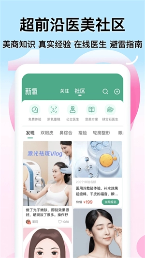 新氧极速版(3)