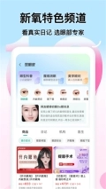 新氧极速版(4)
