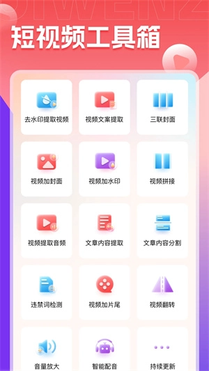 推文助手免VIP版(3)
