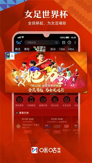 咪咕视频免费版(1)
