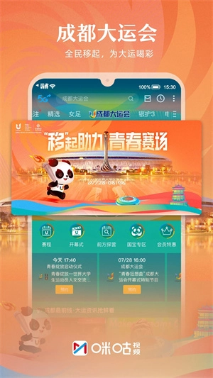 咪咕视频免费版(3)
