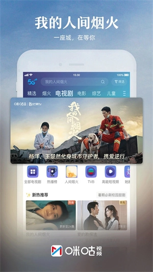 咪咕视频免费版(4)