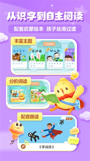 叫叫识字解锁全部课程版(4)