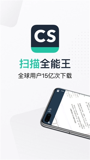 CamScanner官网正版图1