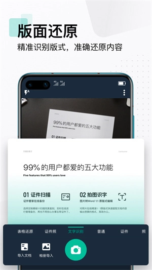 CamScanner官网正版图5