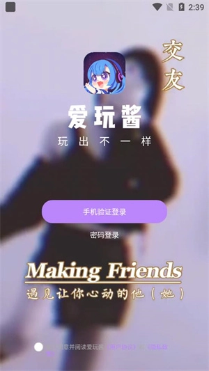爱玩酱安卓版图1