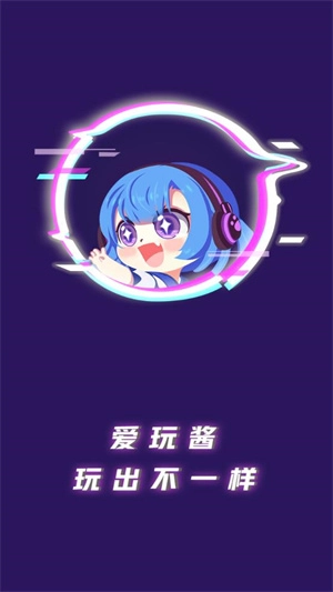 爱玩酱安卓版图3